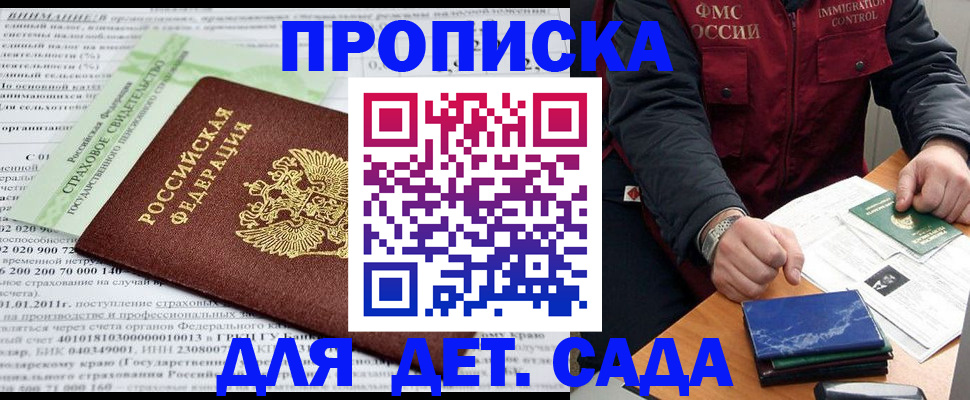 регистрация для дет. сада в Кондрово