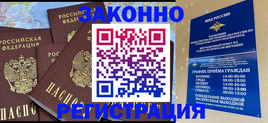 временная регистрация надежно в Кондрово